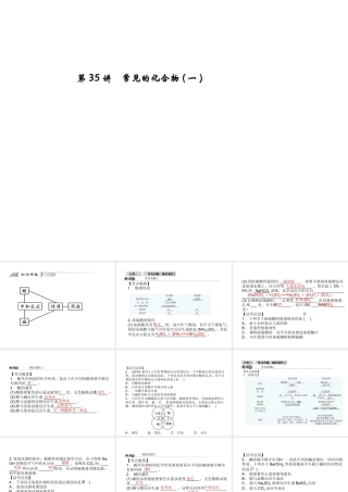 【中考试题研究】2015中考科学总复习 第35讲 常见的化合物（一）课件 浙教版