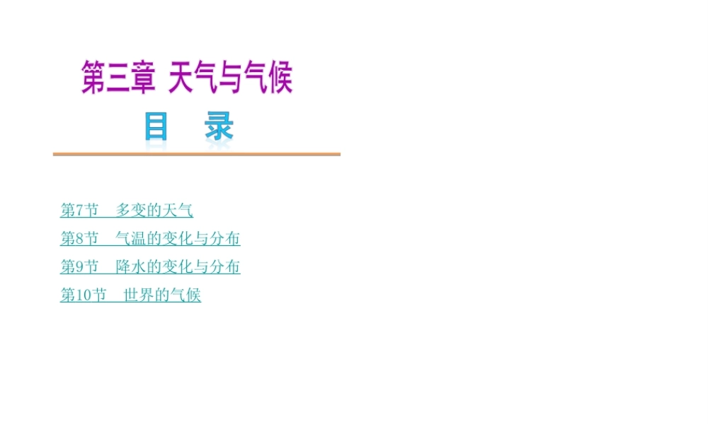 【中考复习方案】2015中考地理总复习 第三章 天气与气候课件 新人教版