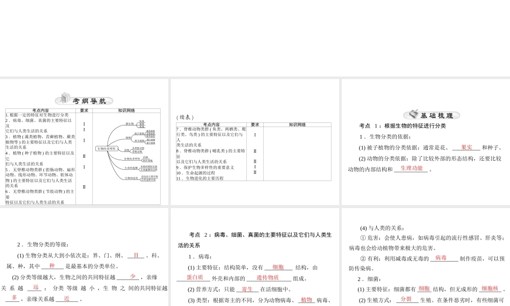 【中考风向标】2015年中考生物基础复习 第七章 生物的多样性课件