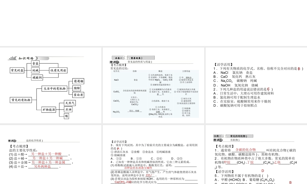 【中考试题研究】2015中考科学总复习 第36讲 常见的化合物（二）课件 浙教版
