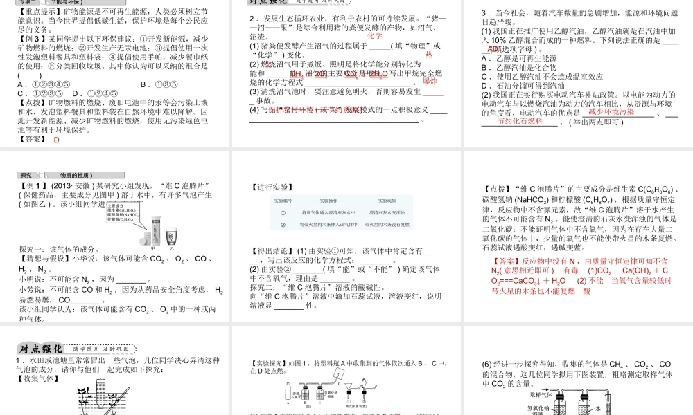 【中考试题研究】2015中考科学总复习 第36讲 常见的化合物（二）课件 浙教版