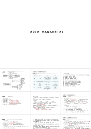 【中考试题研究】2015中考科学总复习 第36讲 常见的化合物（二）课件 浙教版