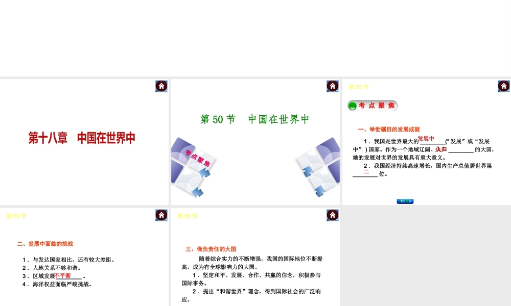 【中考复习方案】2015中考地理总复习 第十八章 中国在世界中课件 新人教版