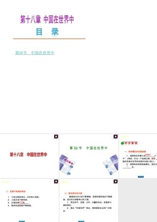 【中考复习方案】2015中考地理总复习 第十八章 中国在世界中课件 新人教版