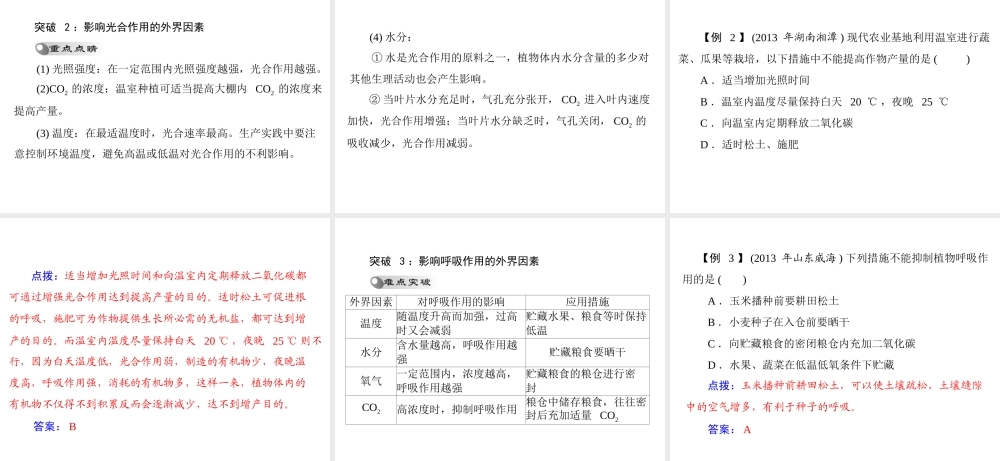 【中考风向标】2015年中考生物基础复习 第三章 第二讲 绿色植物的作用课件