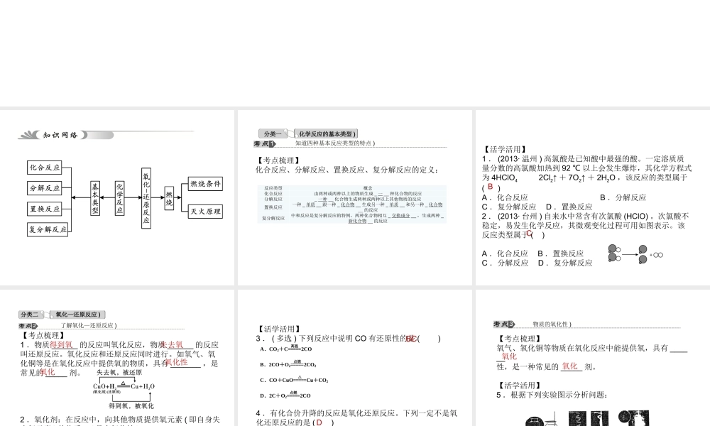 【中考试题研究】2015中考科学总复习 第37讲 常见的化学反应课件 浙教版