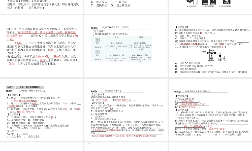 【中考试题研究】2015中考科学总复习 第37讲 常见的化学反应课件 浙教版