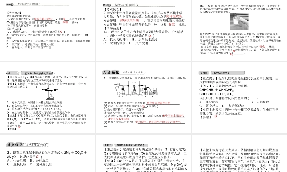 【中考试题研究】2015中考科学总复习 第37讲 常见的化学反应课件 浙教版