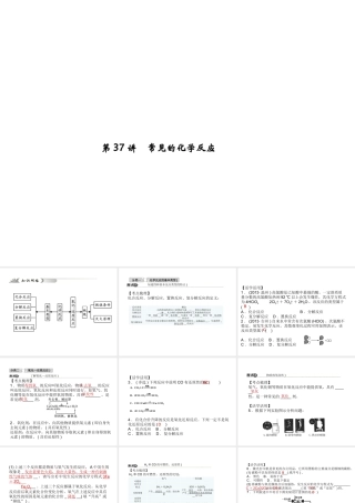 【中考试题研究】2015中考科学总复习 第37讲 常见的化学反应课件 浙教版