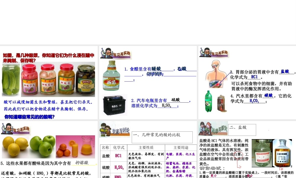 【冲刺中考】2013中考化学难点突破专题03 几种常见的酸课件