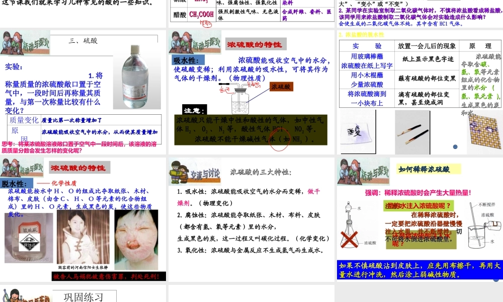 【冲刺中考】2013中考化学难点突破专题03 几种常见的酸课件