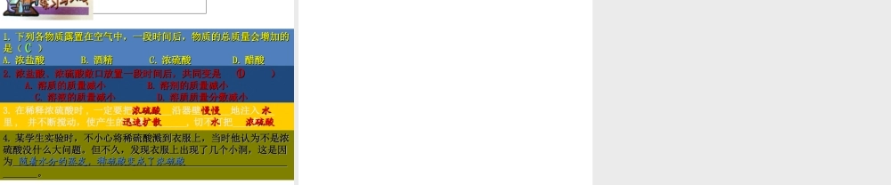 【冲刺中考】2013中考化学难点突破专题03 几种常见的酸课件