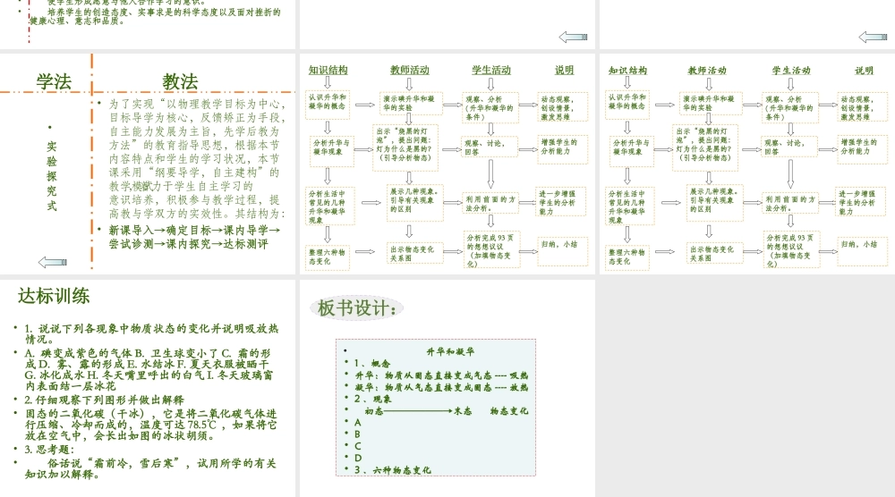 《升华和凝华》说课