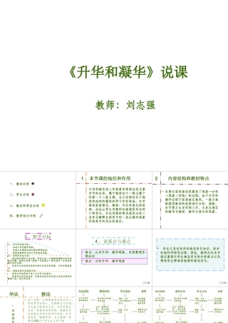 《升华和凝华》说课