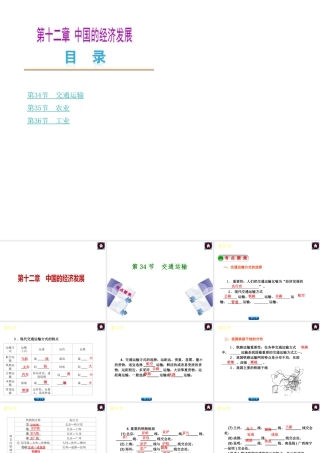 【中考复习方案】2015中考地理总复习 第十二章 中国的经济发展课件 新人教版