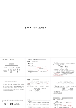 【中考试题研究】2015中考科学总复习 第38讲 化学反应的应用课件 浙教版
