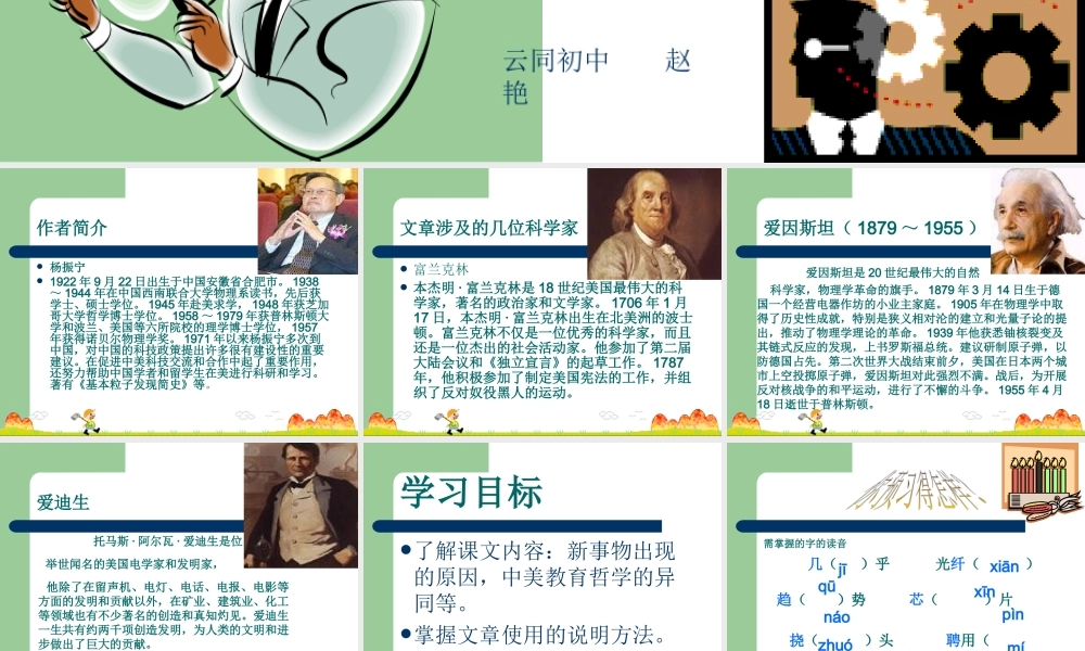 《世纪之交的科学随想》ppt课件