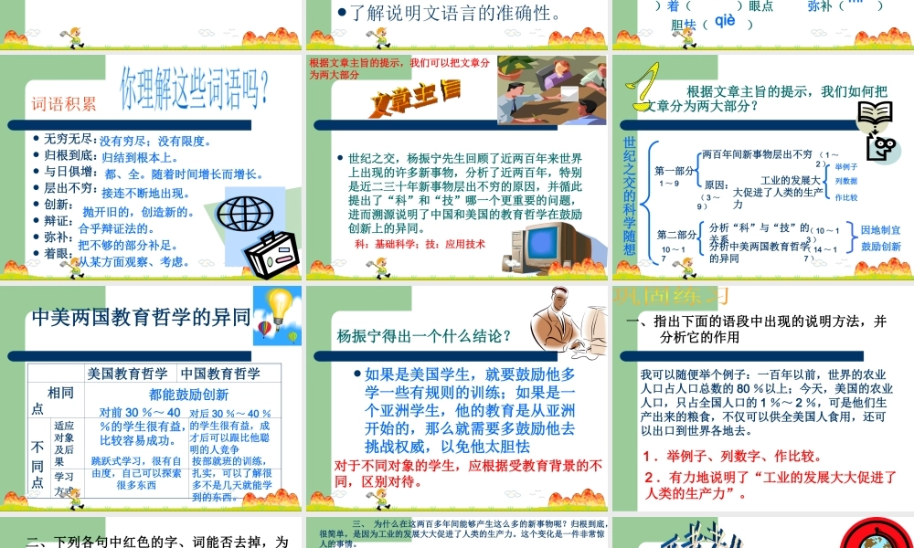 《世纪之交的科学随想》ppt课件