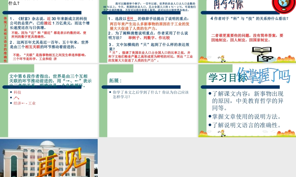 《世纪之交的科学随想》ppt课件