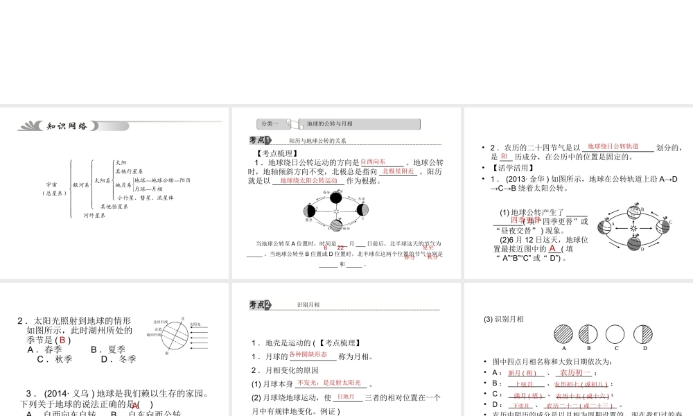 【中考试题研究】2015中考科学总复习 第40讲 地球在宇宙中的位置课件 浙教版