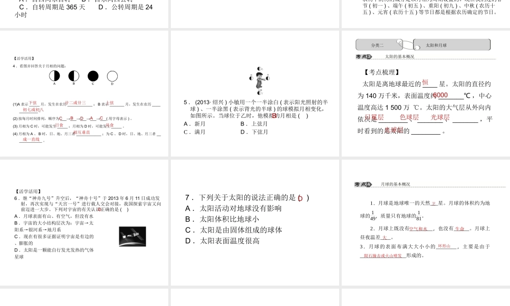 【中考试题研究】2015中考科学总复习 第40讲 地球在宇宙中的位置课件 浙教版