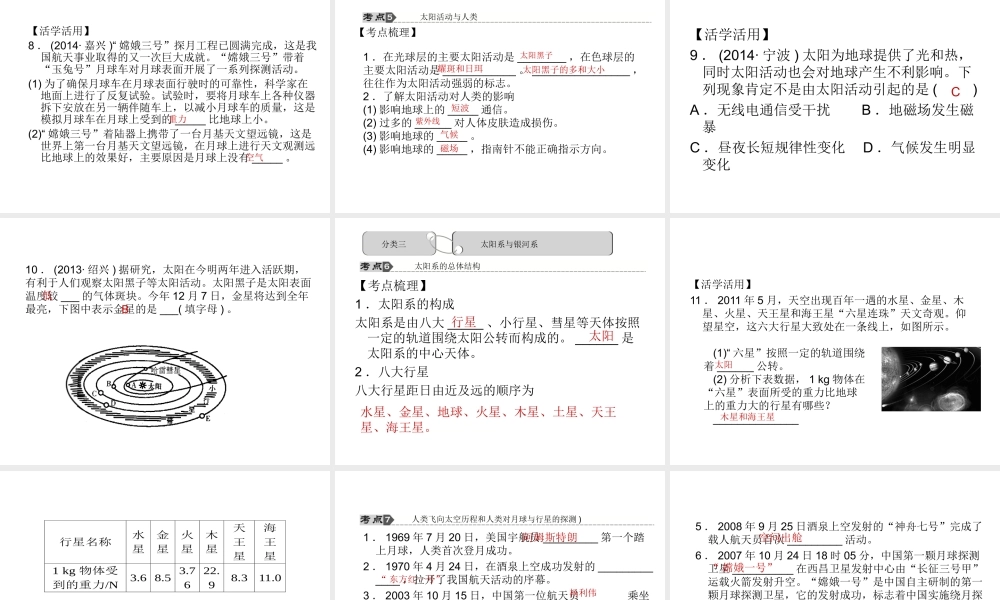 【中考试题研究】2015中考科学总复习 第40讲 地球在宇宙中的位置课件 浙教版