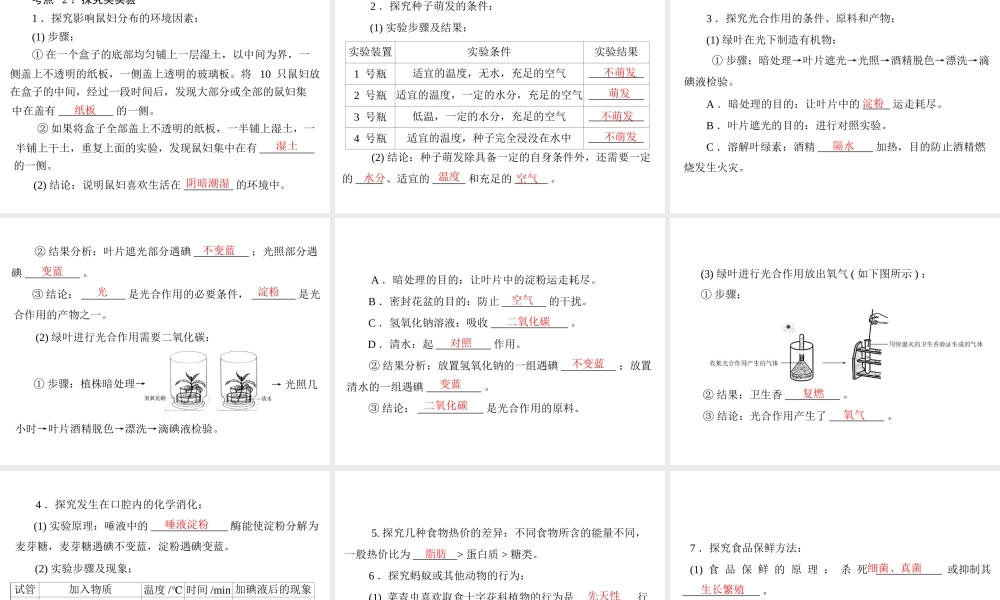 【中考风向标】2015年中考生物基础复习 第十章 实验课件