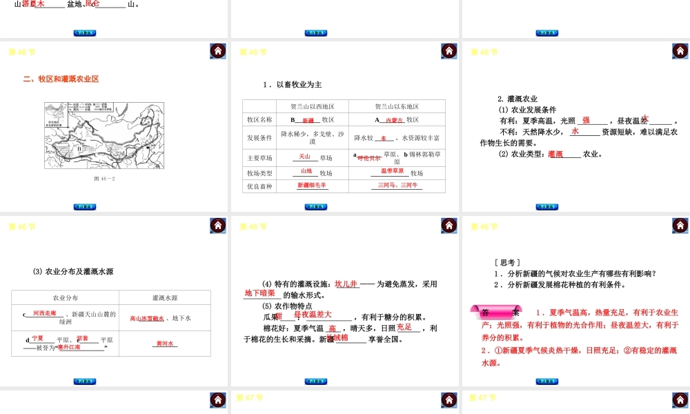 【中考复习方案】2015中考地理总复习 第十六章 西北地区课件 新人教版