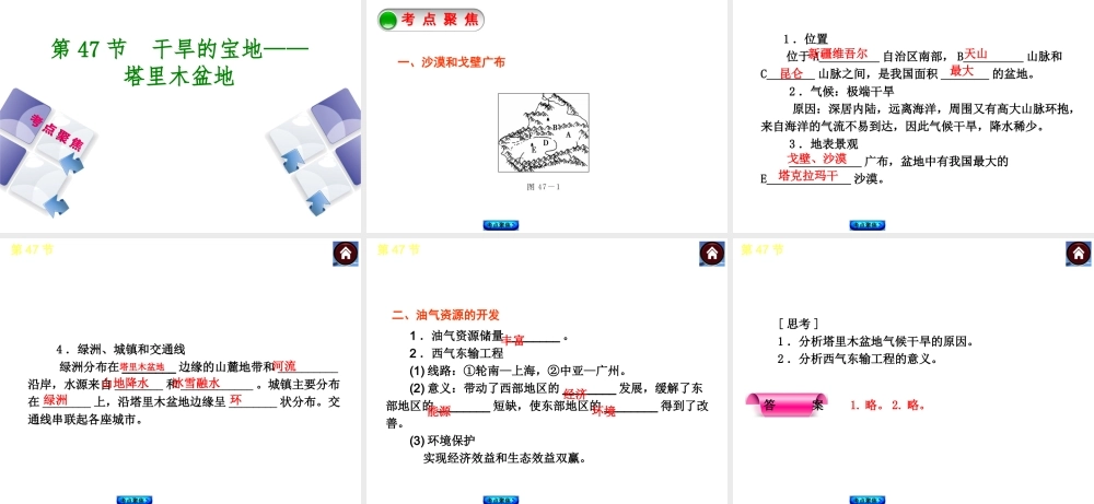 【中考复习方案】2015中考地理总复习 第十六章 西北地区课件 新人教版