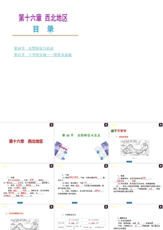 【中考复习方案】2015中考地理总复习 第十六章 西北地区课件 新人教版