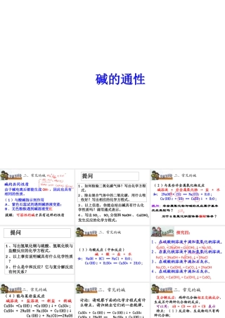 【冲刺中考】2013中考化学难点突破专题05 碱的通性课件