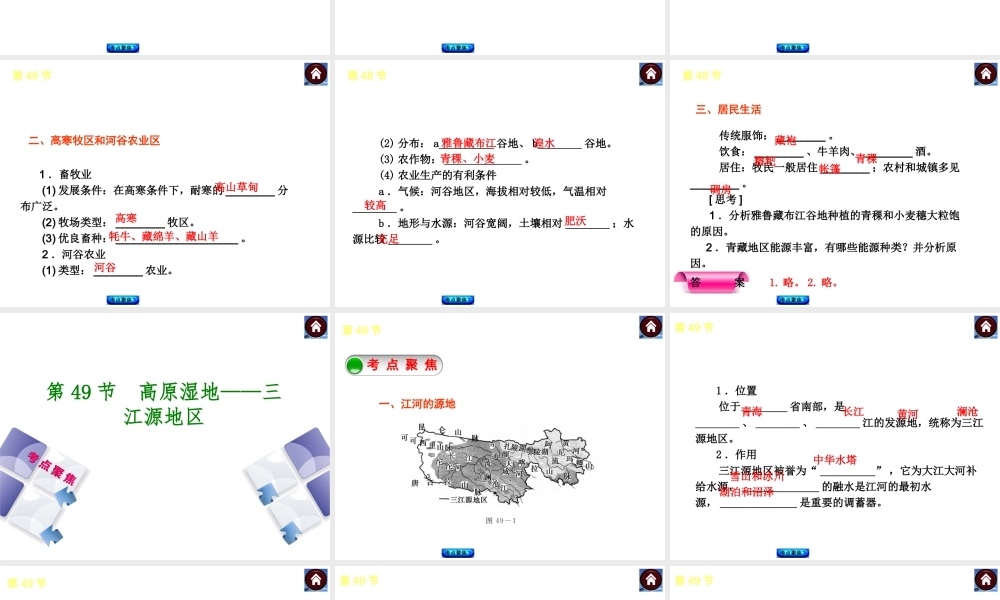 【中考复习方案】2015中考地理总复习 第十七章 青藏地区课件 新人教版
