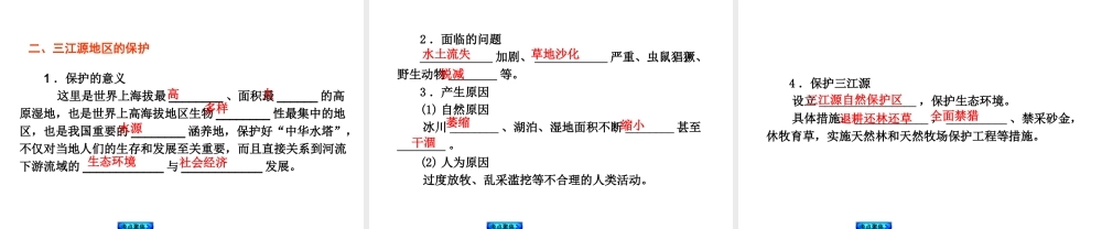 【中考复习方案】2015中考地理总复习 第十七章 青藏地区课件 新人教版