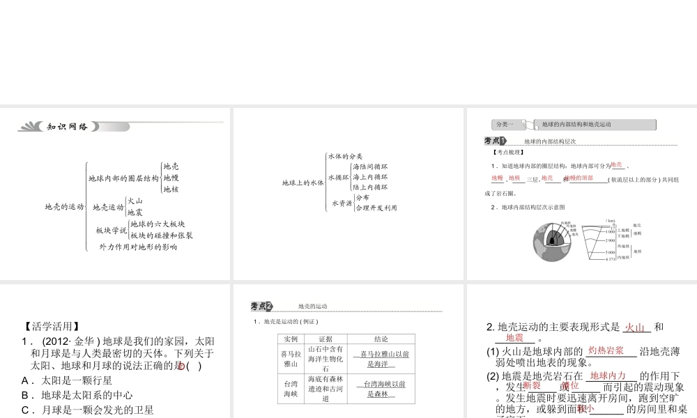 【中考试题研究】2015中考科学总复习 第41讲 人类生存的地球课件 浙教版