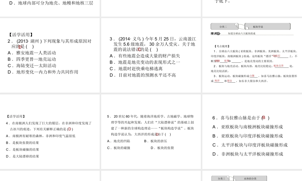 【中考试题研究】2015中考科学总复习 第41讲 人类生存的地球课件 浙教版