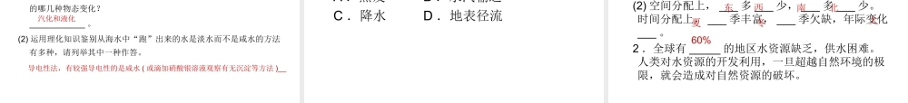 【中考试题研究】2015中考科学总复习 第41讲 人类生存的地球课件 浙教版