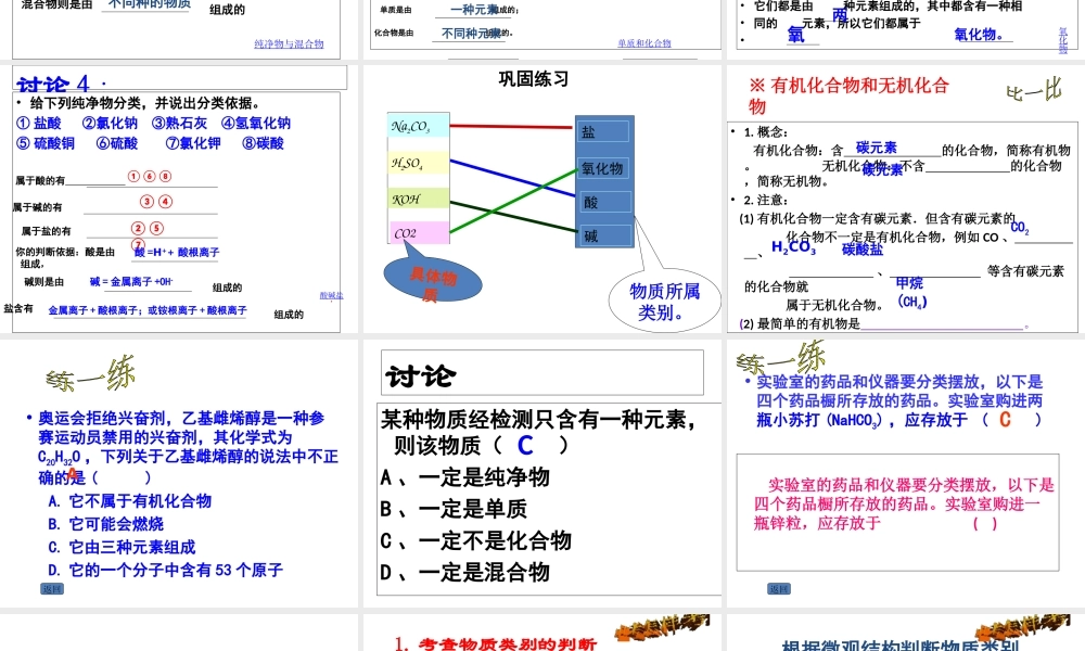 【冲刺中考】2013中考化学难点突破专题06 区分酸碱盐课件