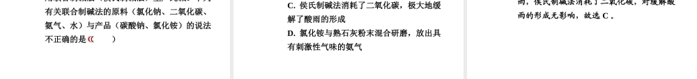 【中考试题研究】四川省2015届中考化学总复习 主题八 盐 化肥课件