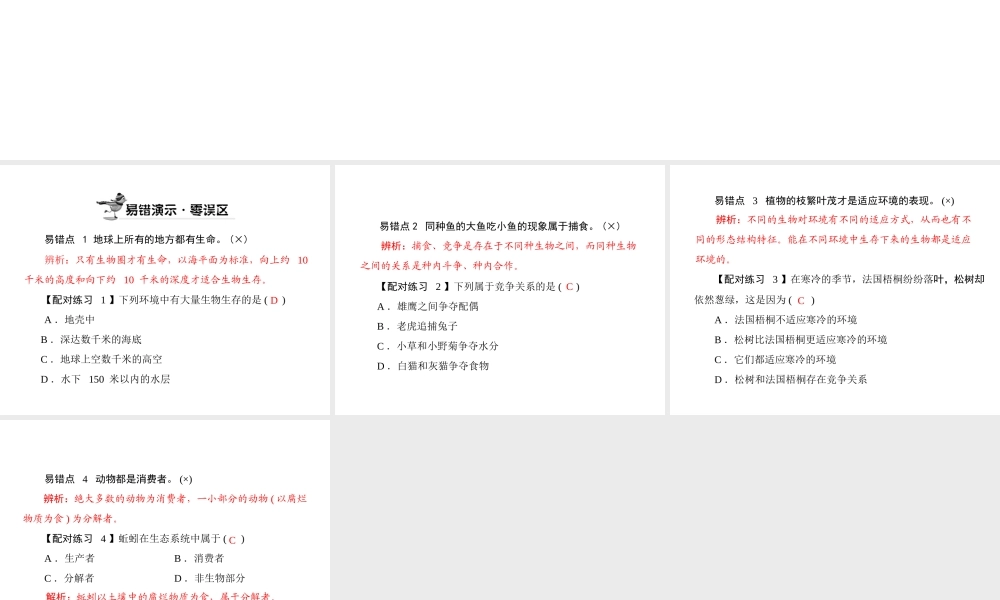 《随堂优化训练》2011年七年级生物上册 第一单元 第二章 章末知识提升配套课件 人教新课标版