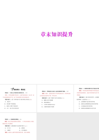 《随堂优化训练》2011年七年级生物上册 第一单元 第二章 章末知识提升配套课件 人教新课标版