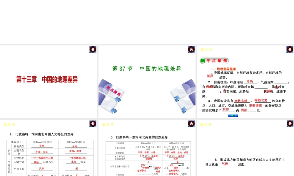 【中考复习方案】2015中考地理总复习 第十三章 中国的地理差异课件 新人教版