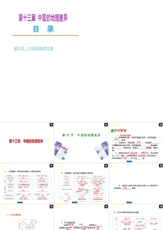 【中考复习方案】2015中考地理总复习 第十三章 中国的地理差异课件 新人教版