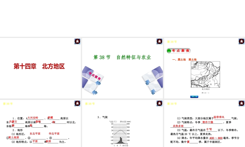 【中考复习方案】2015中考地理总复习 第十四章 北方地区课件 新人教版
