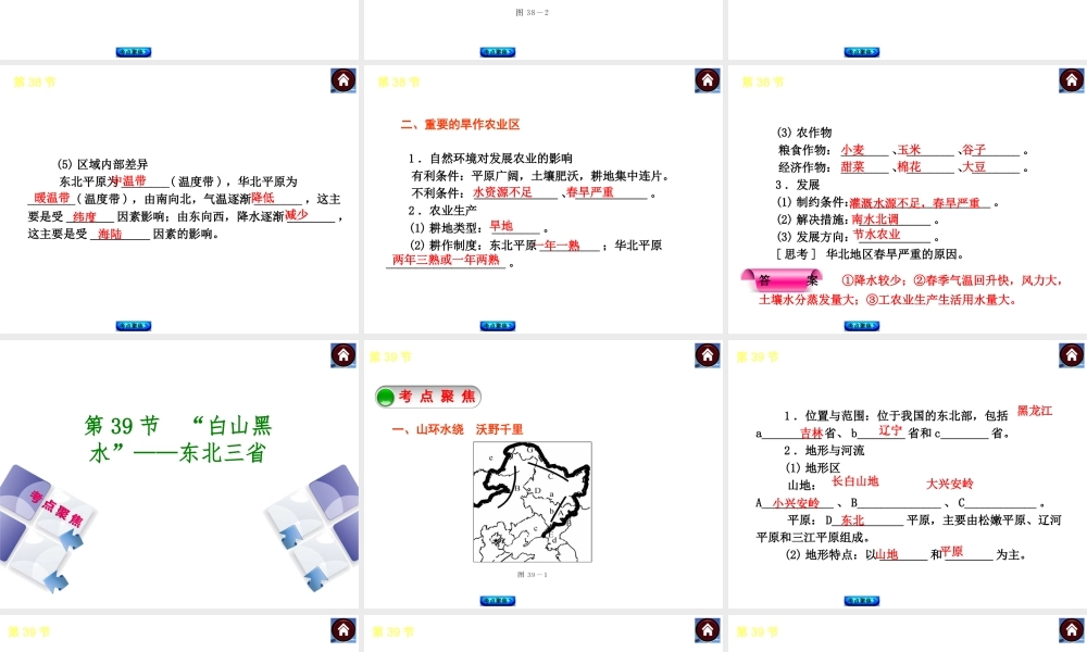 【中考复习方案】2015中考地理总复习 第十四章 北方地区课件 新人教版