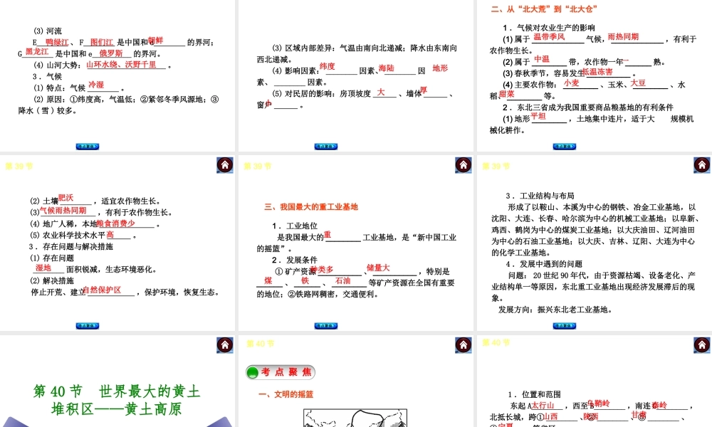 【中考复习方案】2015中考地理总复习 第十四章 北方地区课件 新人教版