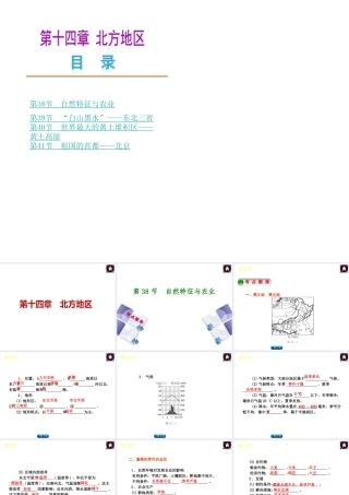 【中考复习方案】2015中考地理总复习 第十四章 北方地区课件 新人教版