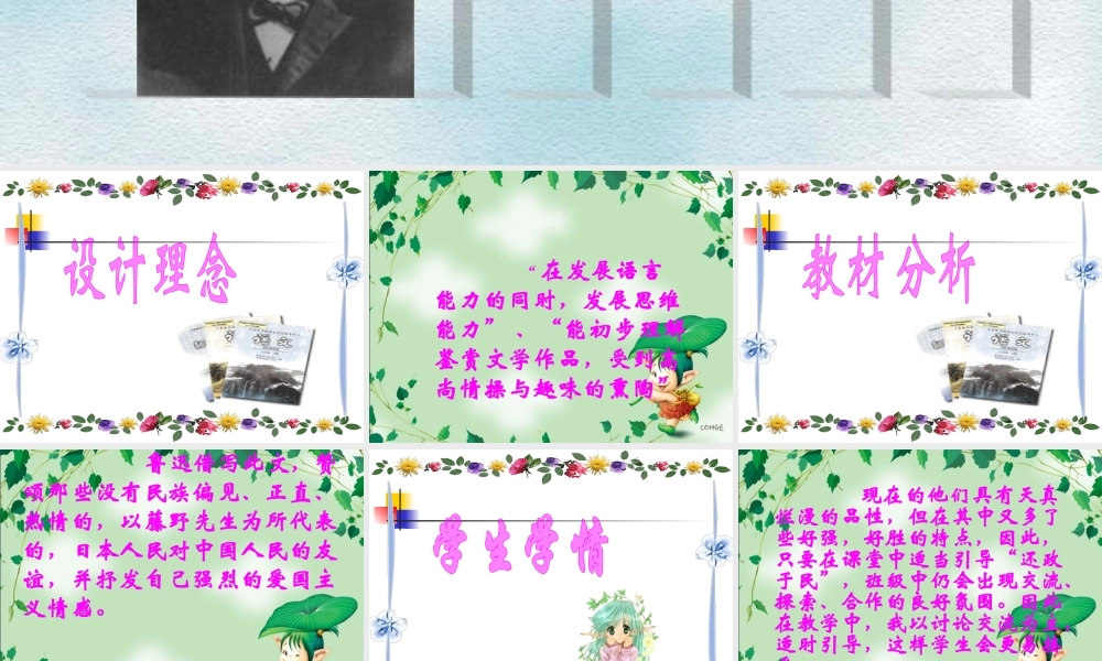 《藤野先生》（说课）