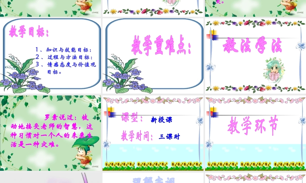 《藤野先生》（说课）