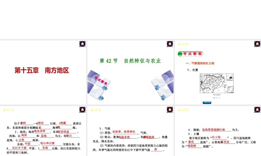 【中考复习方案】2015中考地理总复习 第十五章 南方地区课件 新人教版