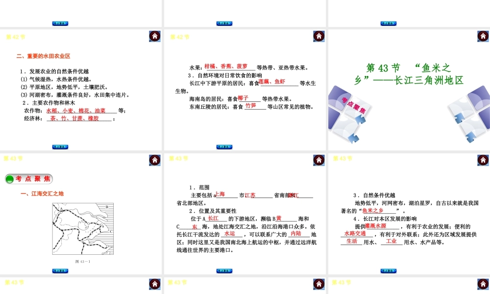 【中考复习方案】2015中考地理总复习 第十五章 南方地区课件 新人教版